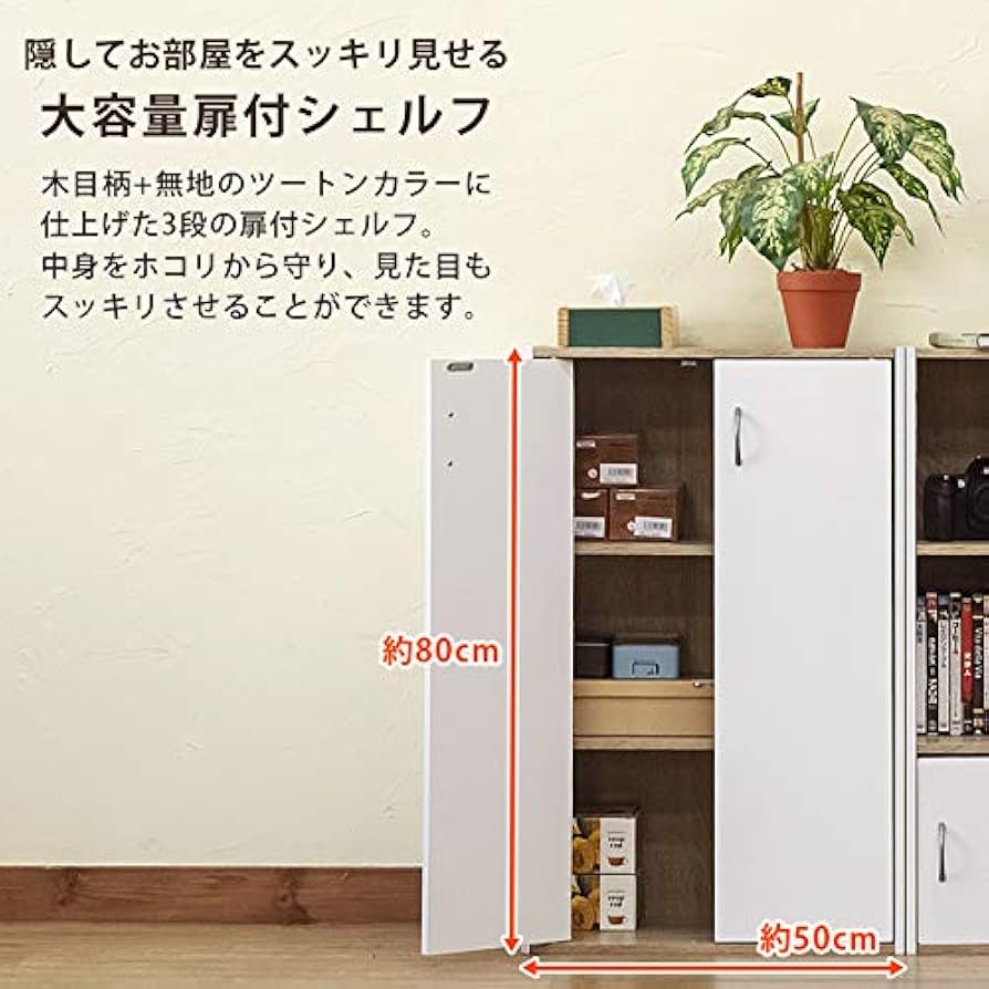 【値下げ中】収納棚◆扉付きシェルフ◆インテリア　(2503A⑧) 楽天市場】本棚 単品 セット 収納棚 収納 リビング収納 棚 フタ